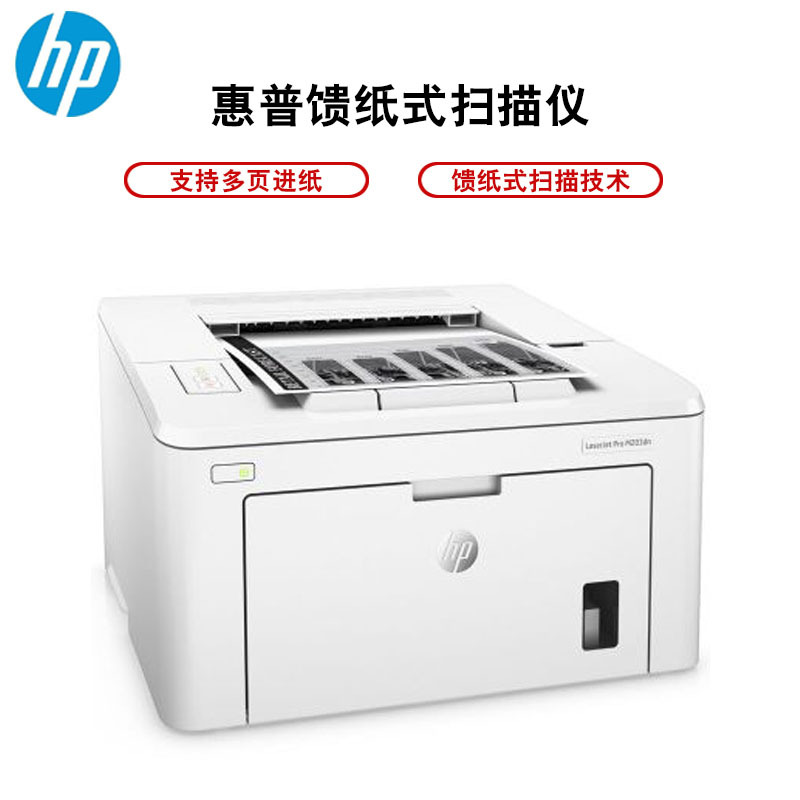 惠普(HP) LASERJET PRO M203D 激光打印机 - 含延长两个月保修