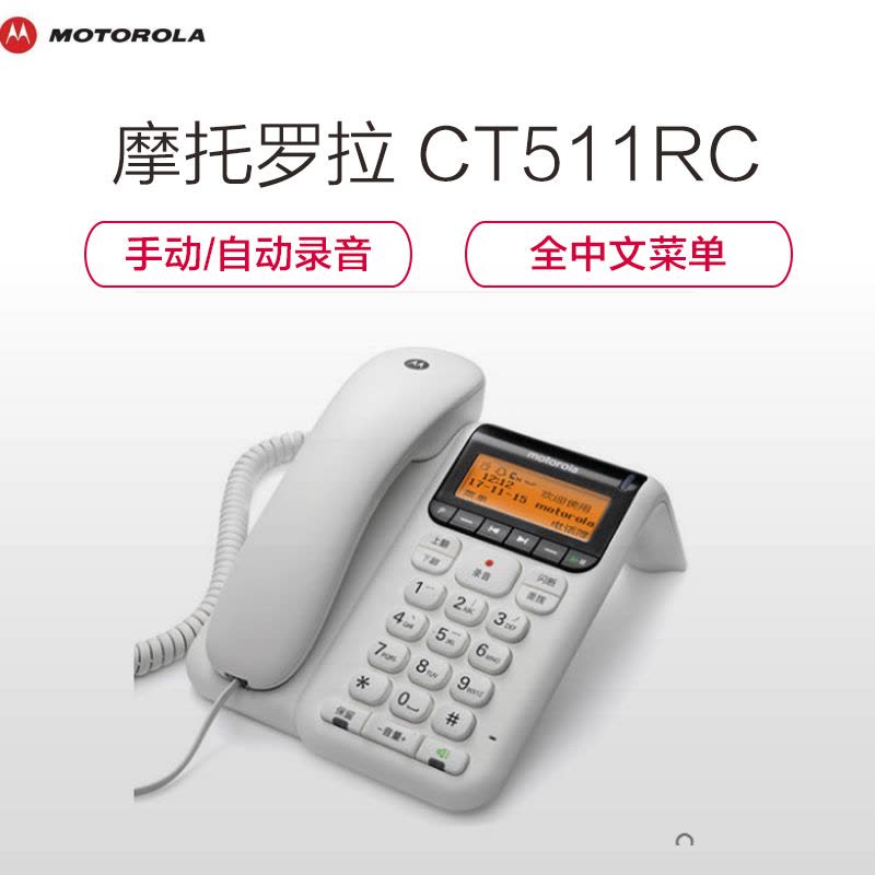 摩托罗拉(MOTOROLA) CT511R 摩托罗拉录音插卡 带USB接口电话机图片