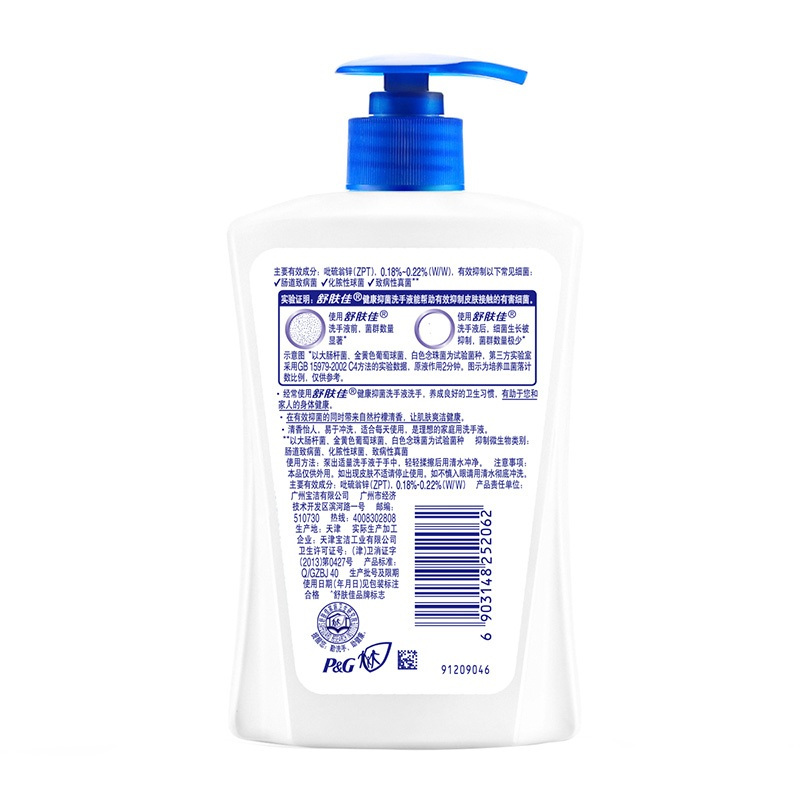 舒肤佳 柠檬清新型 健康抑菌 洗手液 225ml(瓶)