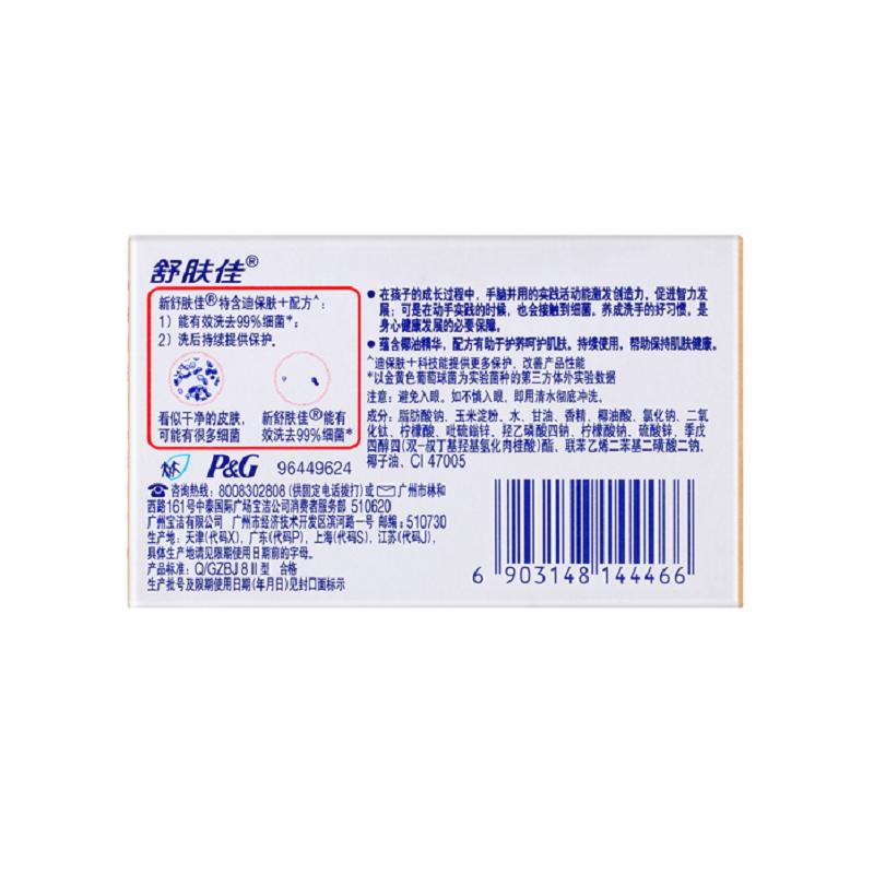 舒肤佳 椰油精华 呵护型 香皂 115g(块)