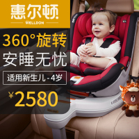 [汽车用品]惠尔顿汽车儿童安全座椅0-4岁车载婴儿360旋转isofix可躺茧之爱2爱琴蓝
