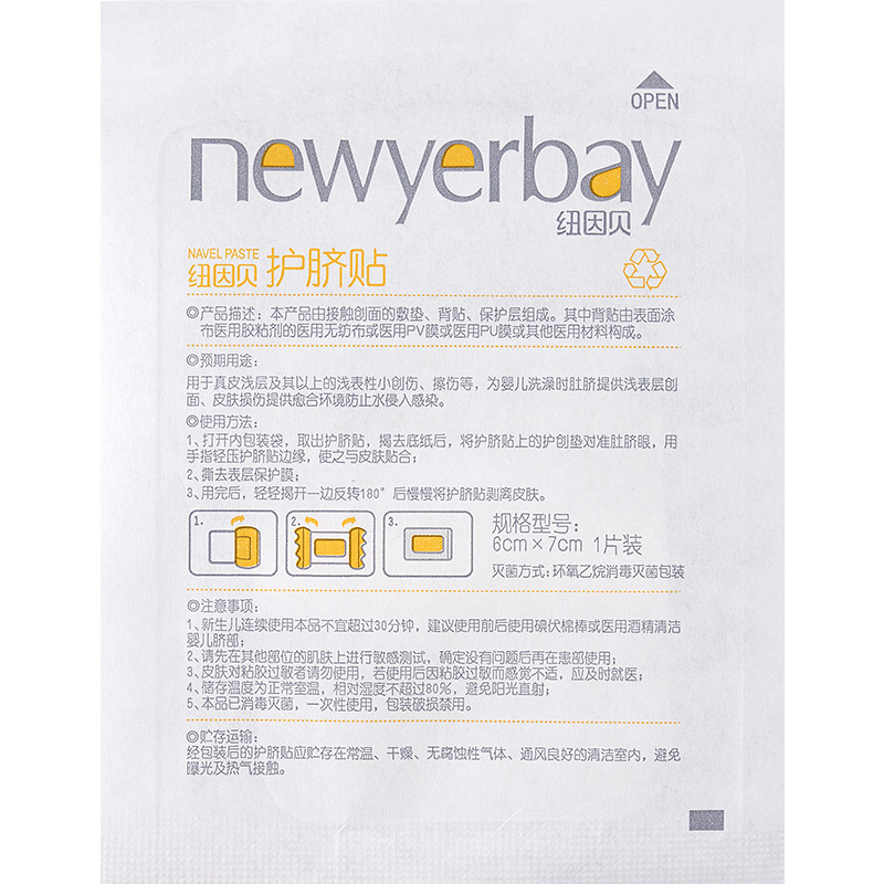 纽因贝(NEWYERBAY) 婴儿肚脐贴 婴儿透气防水肚脐贴宝宝洗澡游泳贴10片装护理贴婴儿护理贴