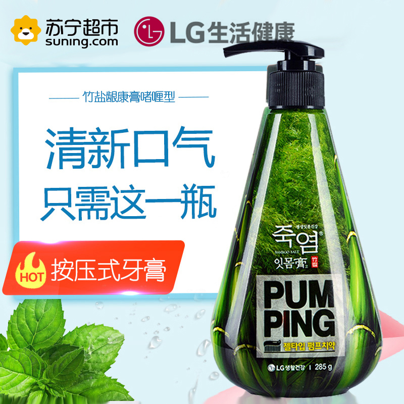 LG竹盐按压式牙膏组装礼盒285g*2 竹盐派缤提亮牙齿 清新口气