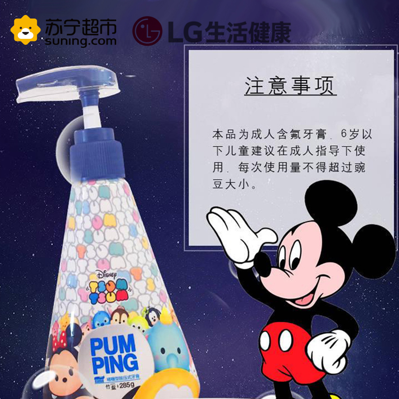 LG竹盐迪士尼组装礼盒285g*2 啫喱型按压式派缤牙膏 牙膏包邮 去口臭 焕白 口气清新高清大图
