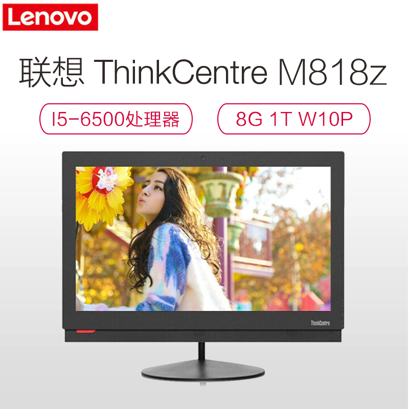 联想(ThinkCentre) M818z 23.8英寸一体机（ i5-6500 8GB 1TB 2GB独显 W10P） 中远海运