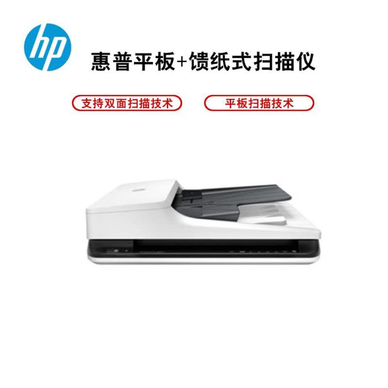 惠普(HP )SCANJET PRO 2500 F1平板扫描仪 - 含延长两个月保修图片