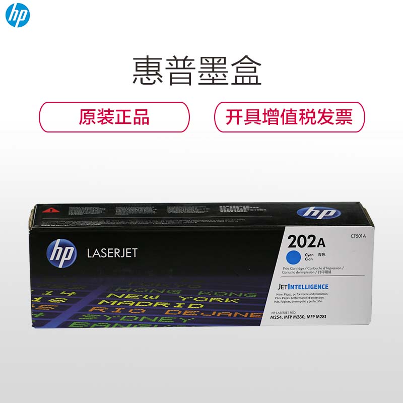 惠普（HP）CF501A 202A兰色硒鼓 适用打印机 PRO M254 M280 M281高清大图