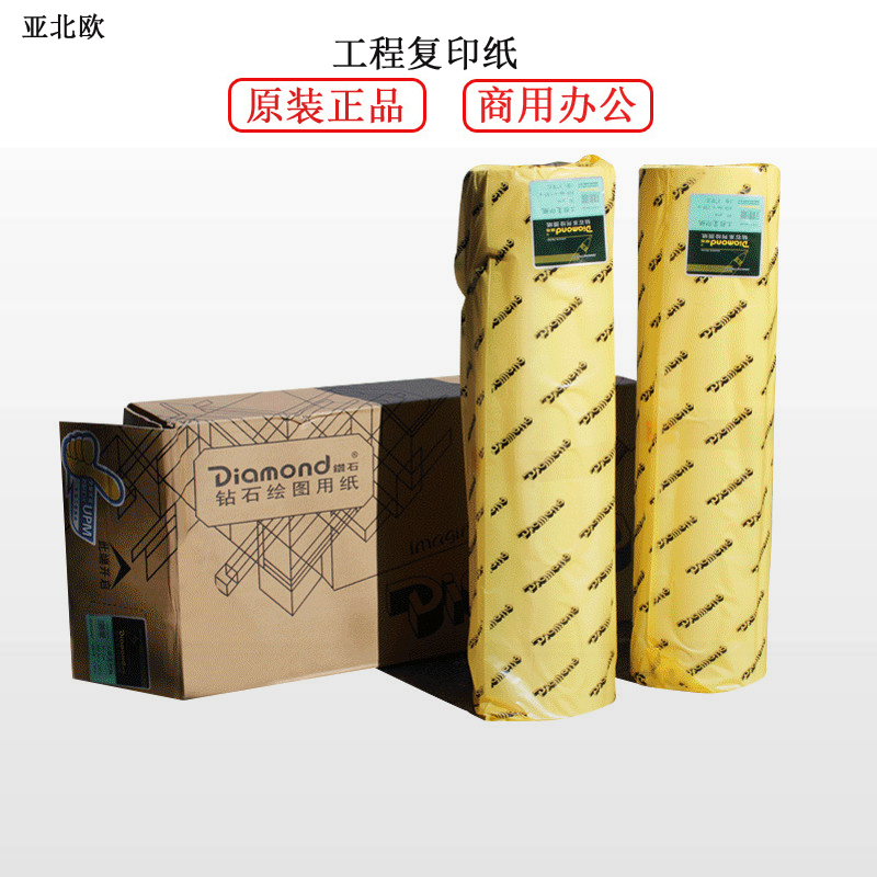 理光(RICOH)亚北欧工程复印纸