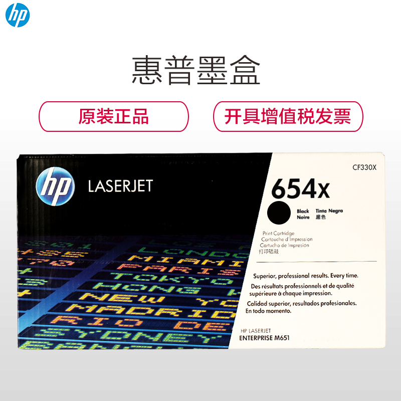 惠普（HP）CF330X 黑色硒鼓 高容（硒鼓/粉盒）适用打印机 LaserJet M651高清大图