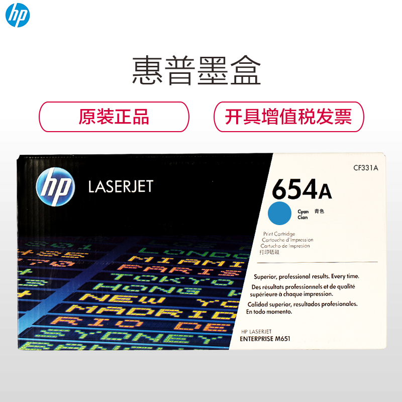 惠普（HP）CF331A 654A 彩色青色硒鼓 (硒鼓/粉盒) 适用打印机 LaserJet M651高清大图