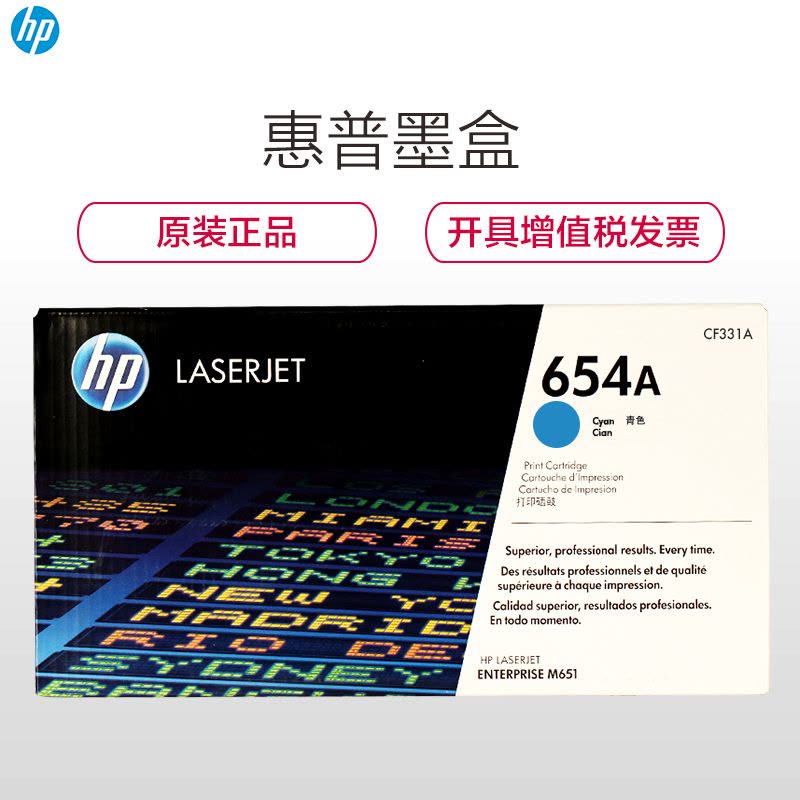 惠普(HP)CF331A 654A 彩色青色硒鼓 (硒鼓/粉盒) 适用打印机 LaserJet M651图片