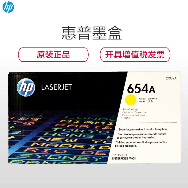 惠普(HP)CF332A 654A 彩色 黄色硒鼓(硒鼓/粉盒)(适用HP LaserJet M651 )图片