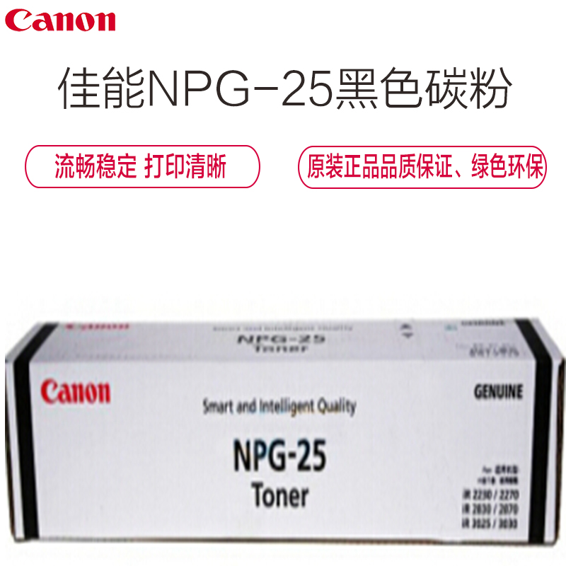 佳能(Canon) NPG-25 黑色墨粉