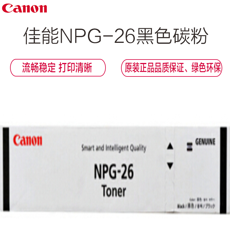 佳能(Canon) NPG-26 黑色墨粉
