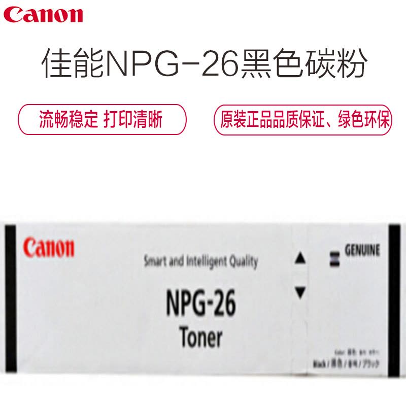 佳能(Canon) NPG-26 黑色墨粉图片