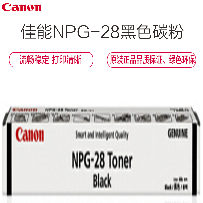 佳能(Canon) NPG-28 黑色墨粉高清大图