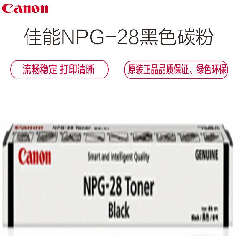 佳能(Canon) NPG-28 黑色墨粉图片