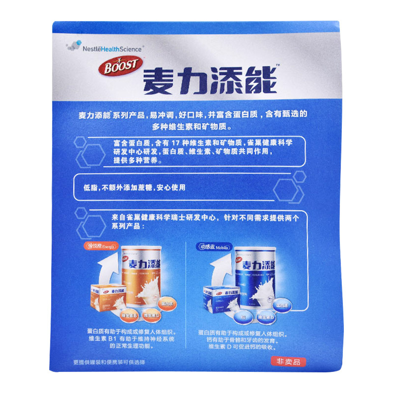 麦力添能