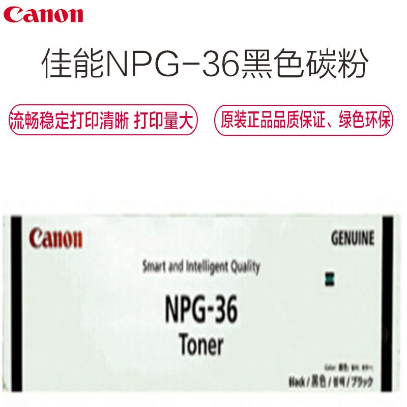 佳能(Canon) NPG-36 黑色墨粉图片