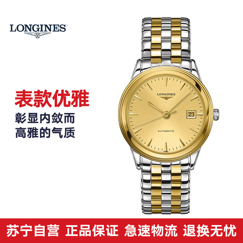 浪琴(Longines)军旗系列自动机械男士手表L4.874.3.32.7