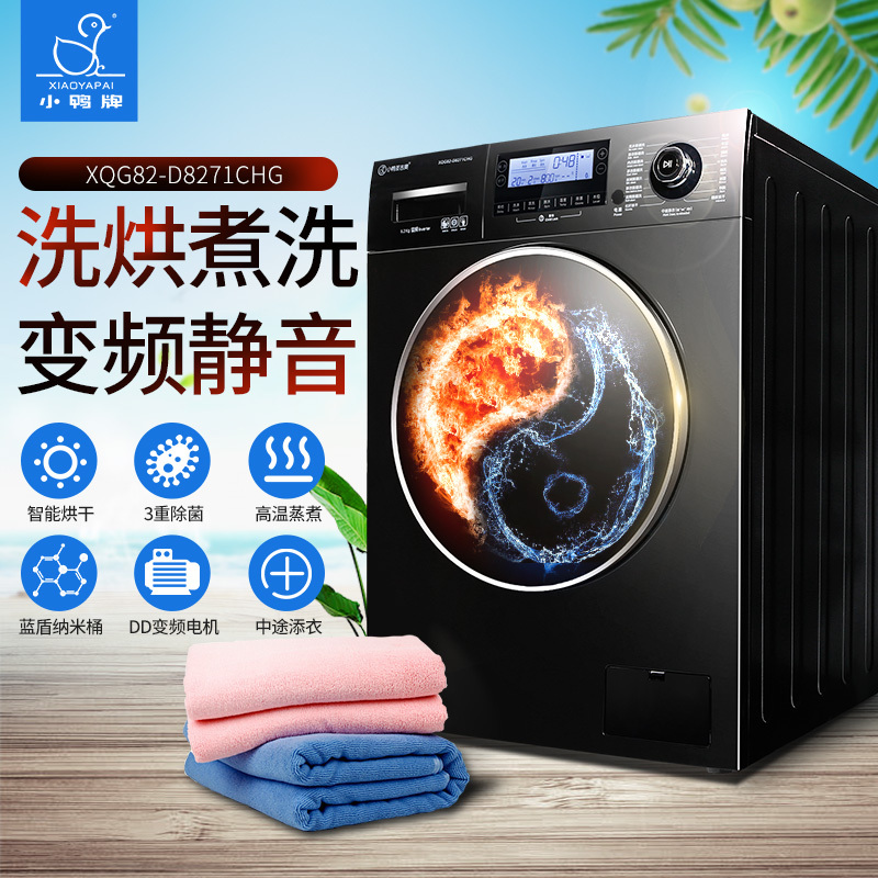 小鸭XQG82-D8271CHG 8.2公斤全自动滚筒变频蒸煮大容量洗烘一体除菌洗衣机