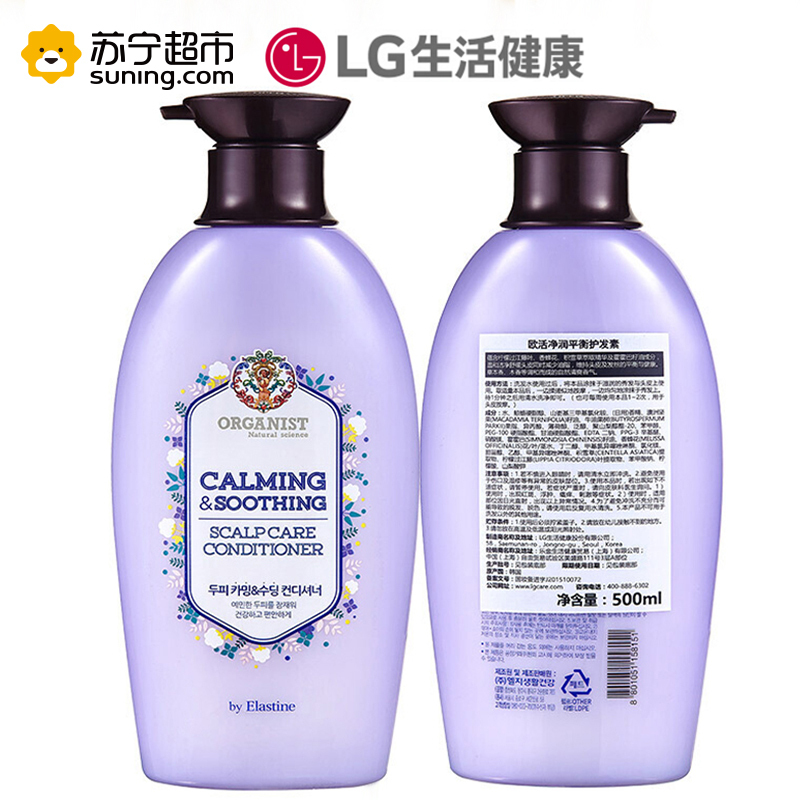 [低价清仓]ORGANIST欧活净润平衡护发素500ml 柔亮顺滑 无硅油护发 柔亮顺滑