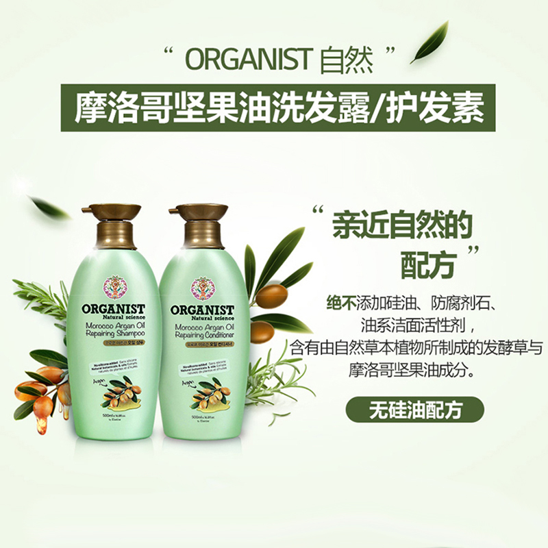 [低价清仓]ORGANIST欧活自然摩洛哥坚果油护发素500ml 告别发丝干枯 毛糙 修复受损