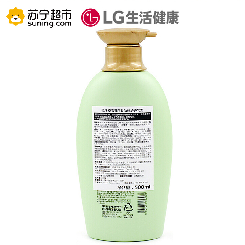 [低价清仓]ORGANIST欧活自然摩洛哥坚果油护发素500ml 告别发丝干枯 毛糙 修复受损