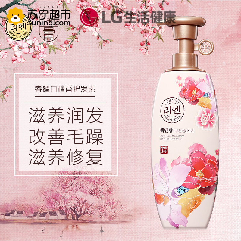 睿嫣白檀香护发素500ml滋润 香水护发素 韩国原装进口洗发护发露防干枯