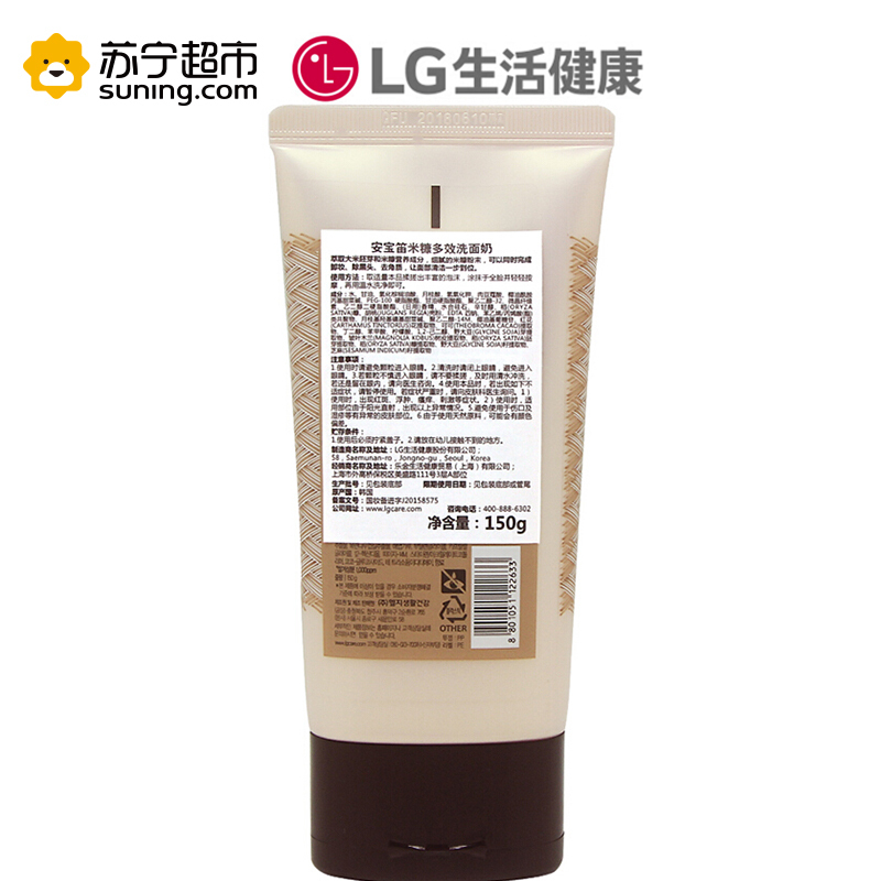 LG 安宝笛米糠多效洗面奶150g 浓缩型温和除黑头去角质 洁面韩国进口
