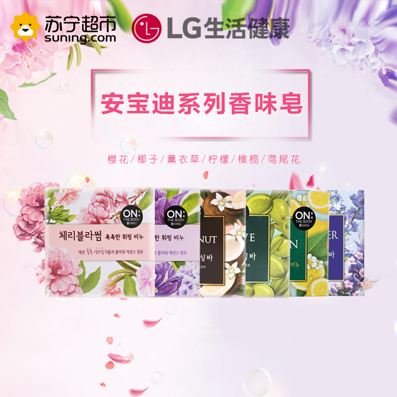LG 安宝笛 鸢尾花味香皂90g 洁肤皂 泡沫丰富沐浴温和清洁