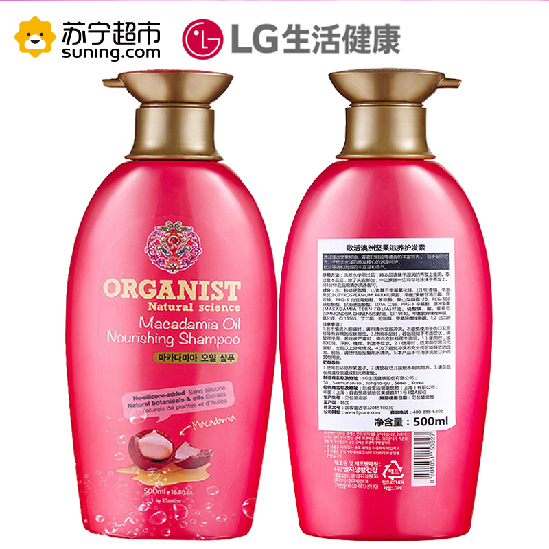 [低价清仓]ORGANIST欧活自然澳洲坚果油护发素500ml 顺滑滋养 修复高度受损