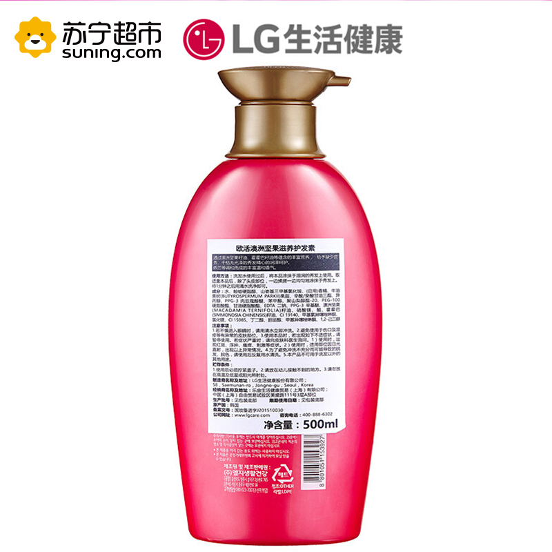 [低价清仓]ORGANIST欧活自然澳洲坚果油护发素500ml 顺滑滋养 修复高度受损