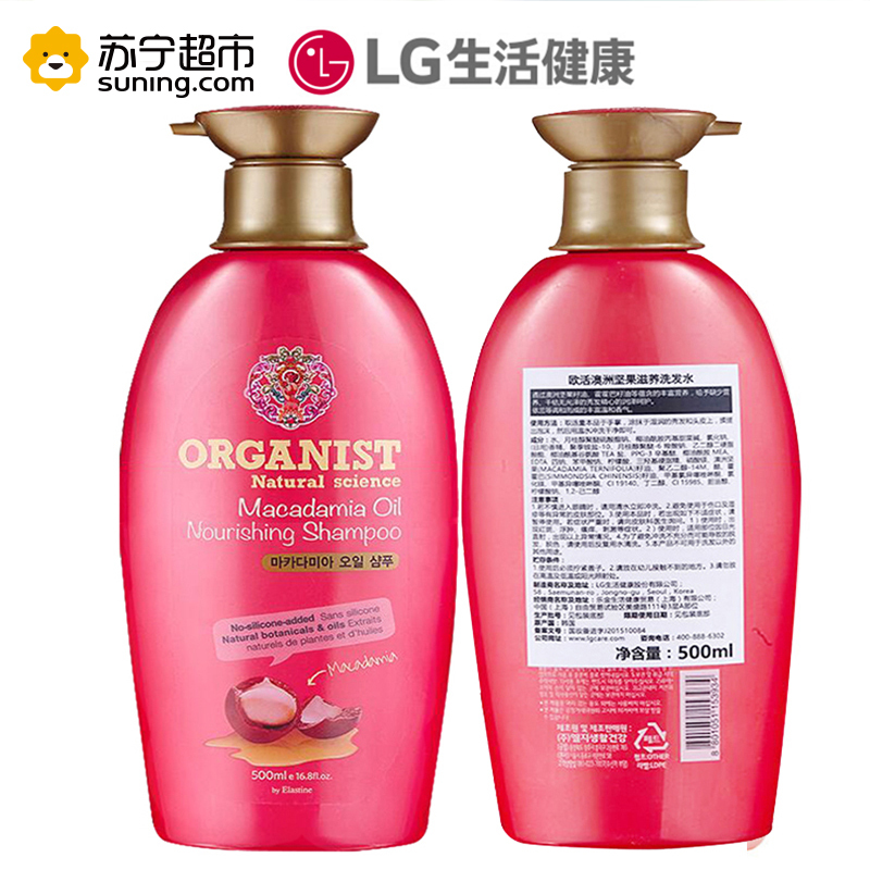 [低价清仓]ORGANIST欧活自然澳洲坚果油洗发露500ml 深度养发 唤醒头发活力