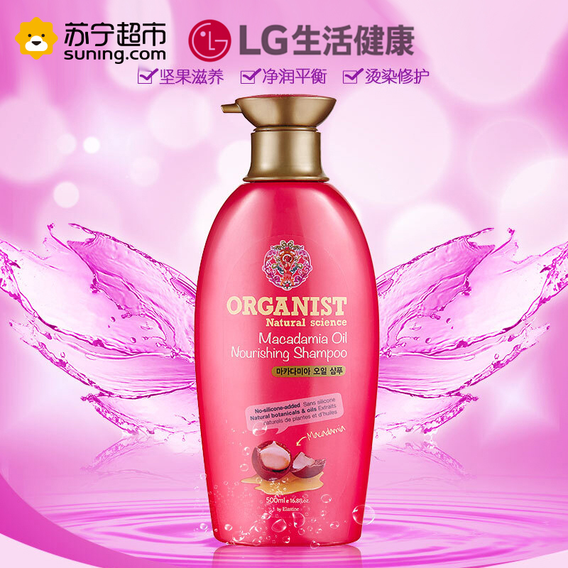 [低价清仓]ORGANIST欧活自然澳洲坚果油洗发露500ml 深度养发 唤醒头发活力