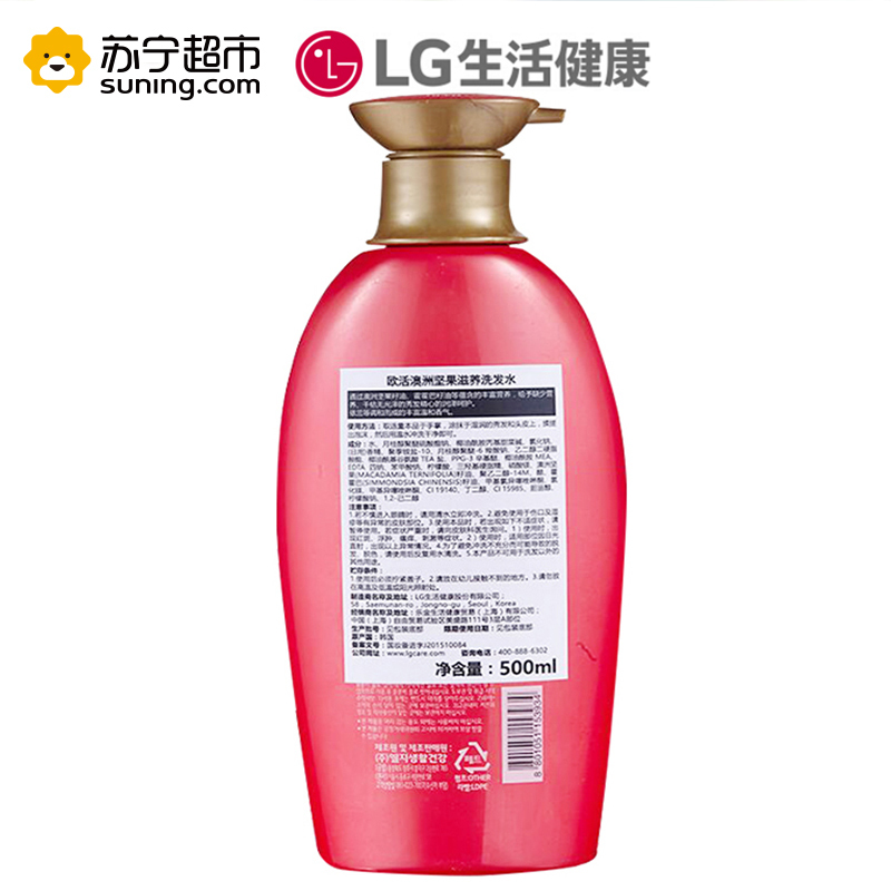 [低价清仓]ORGANIST欧活自然澳洲坚果油洗发露500ml 深度养发 唤醒头发活力