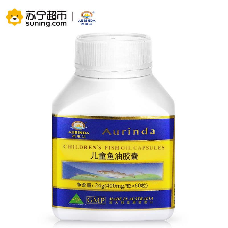 澳琳达儿童鱼油软胶囊60粒含EPA DHA 澳洲进口 含EPA38.4MG 瓶装 澳琳达(AURIND)图片