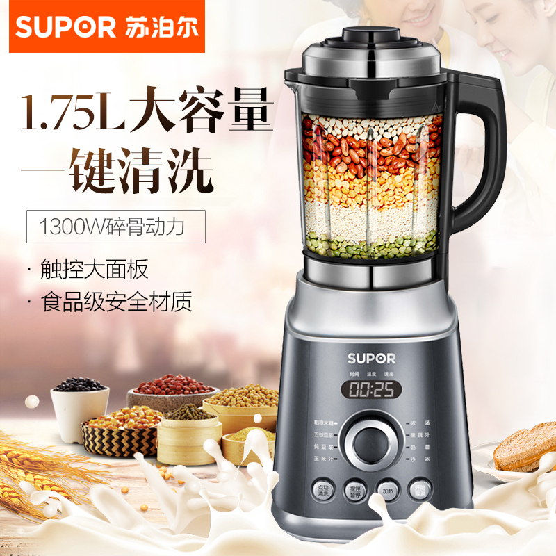 苏泊尔(SUPOR) 加热破壁料理机JP05D-1300 全自动多功能辅食机高清大图