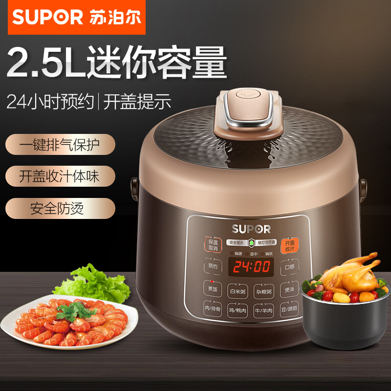 SUPOR/苏泊尔 智能电压力锅SY-25YC10 2.5L 小容量迷你压力锅单身三口之家