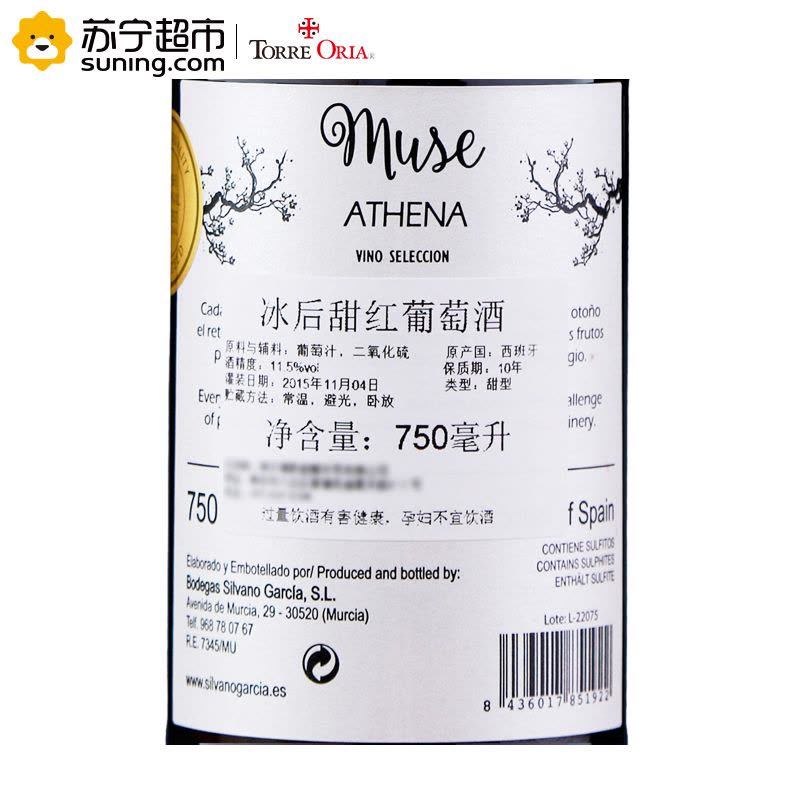 西班牙原瓶进口红酒 冰后甜酒系列4支组合装 750ml*4图片