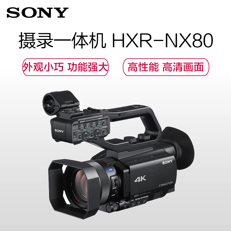 索尼(SONY) HXR-NX80 4K掌中宝数码摄像机 约1420万像素 3.5英寸显示屏