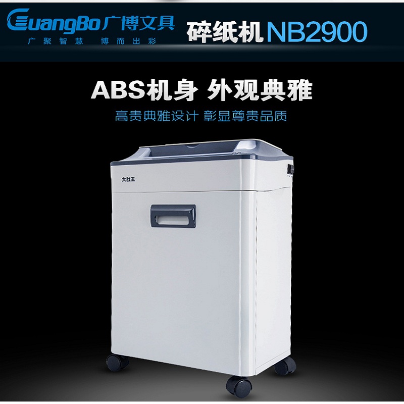 广博 30L 大容量 碎纸机 NB2900(台)高清大图