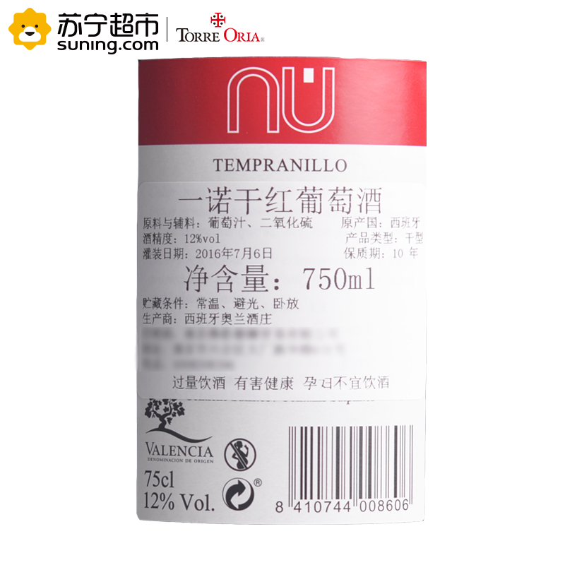 西班牙原瓶进口红酒 一诺干红葡萄酒750ml*6 整箱装