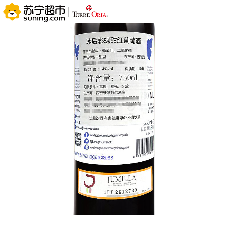 西班牙原瓶进口红酒 冰后彩蝶甜红葡萄酒750ml*6 整箱装