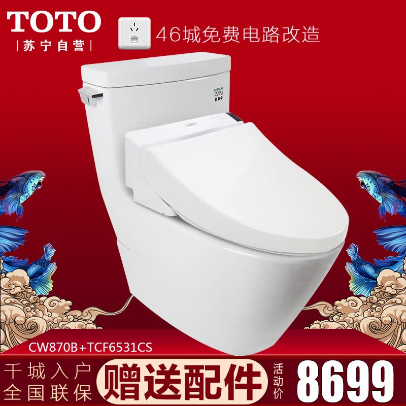 TOTO马桶连体CW886B超旋式CW870B坐便器CW988B智洁CSW854B套装TCF6631卫洗丽马桶盖6451图片