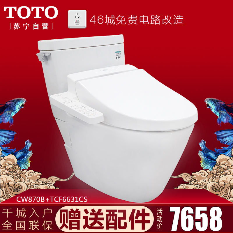 TOTO马桶连体CW886B超旋式CW870B坐便器CW988B智洁CSW854B套装TCF6631卫洗丽马桶盖6451