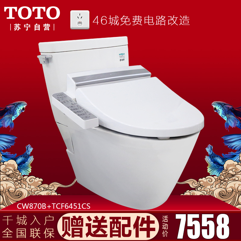 TOTO马桶连体CW886B超旋式CW870B坐便器CW988B智洁CSW854B套装TCF6631卫洗丽马桶盖6451