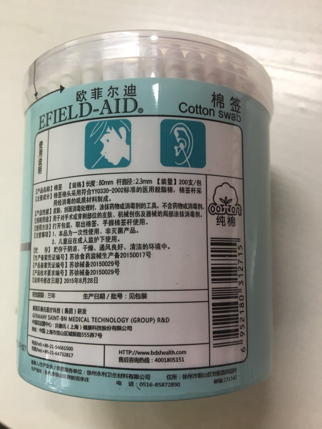 欧菲尔迪医用纸轴棉签