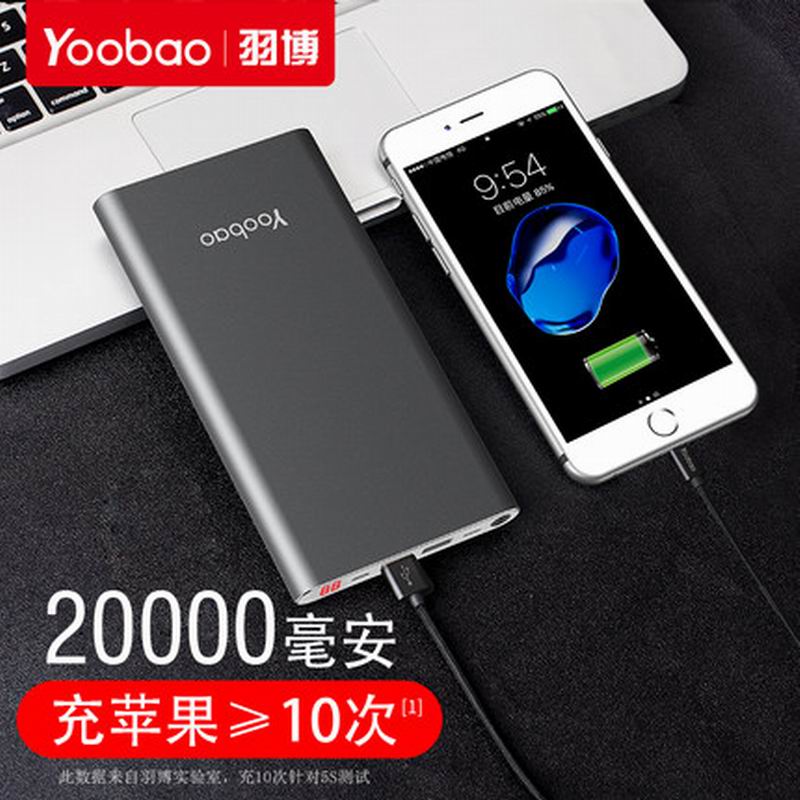 羽博（YOOBAO）纤薄移动电源A2 20000mah 陨石灰 通用 移动电源 5V输出 纤薄设计