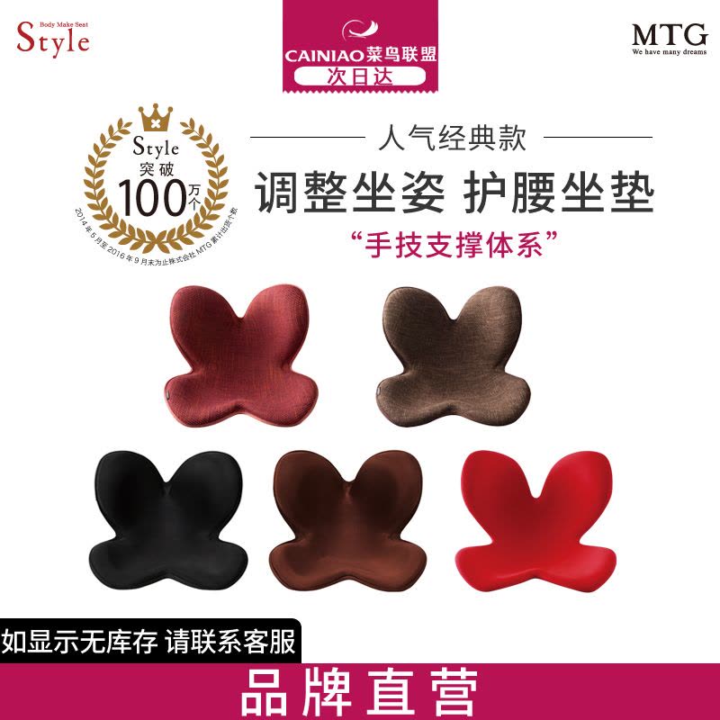 MTG日本 Style花瓣矫姿坐垫 矫正坐姿保护脊椎 美臀护腰久坐神器孕妇脊椎减压护腰防驼背美臀办公室家正品（深红色）图片